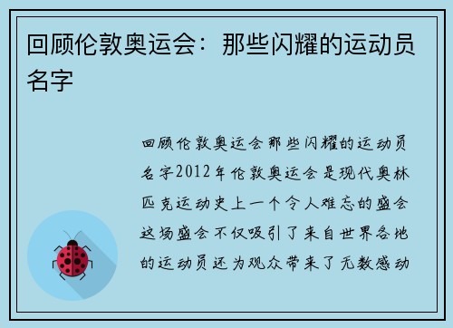 回顾伦敦奥运会：那些闪耀的运动员名字