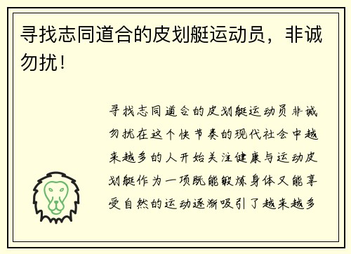 寻找志同道合的皮划艇运动员，非诚勿扰！